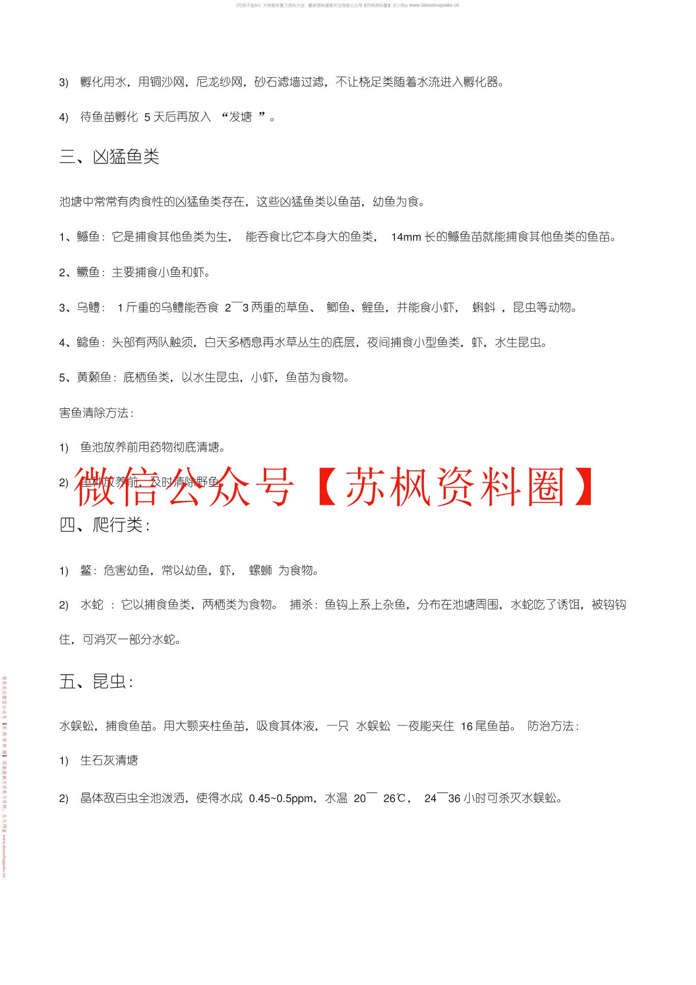 水生动物疾病学